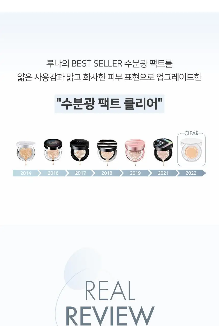 [유리알광] 루나 수분광 팩트 클리어 기획 (본품+리필1개) 상세페이지 4